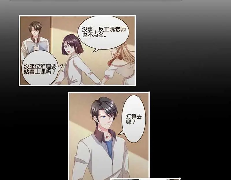 《只想喜欢你》第36话 解围 第44页