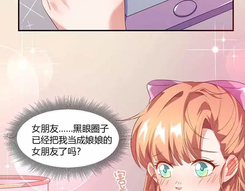 《只想喜欢你》第36话 解围 第4页