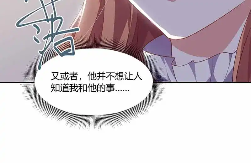 《只想喜欢你》第36话 解围 第19页