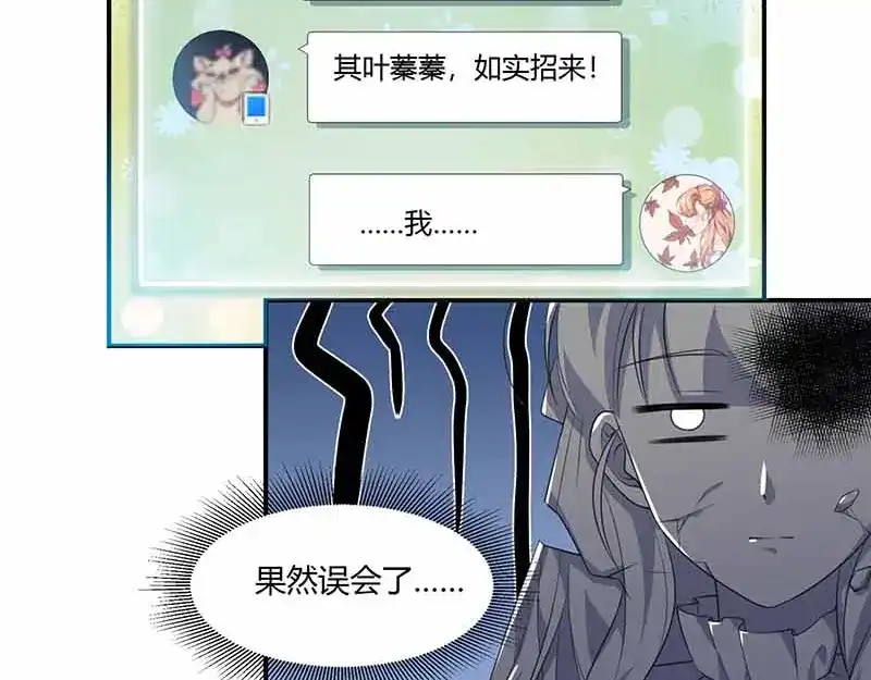 《只想喜欢你》第36话 解围 第11页