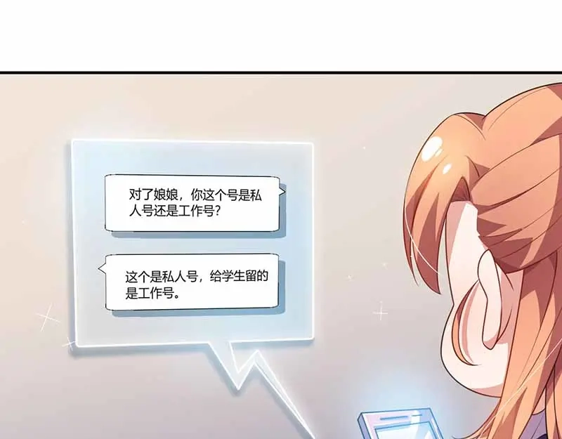 《只想喜欢你》第36话 解围 第50页