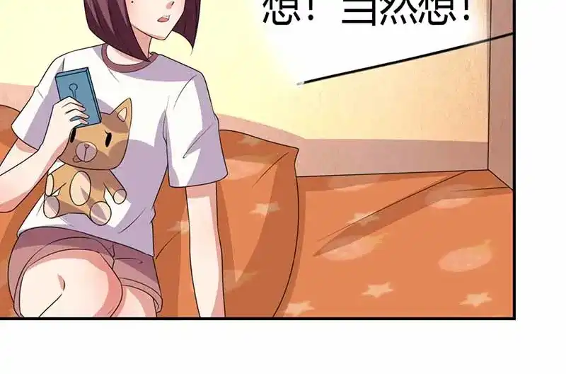 《只想喜欢你》第37话 兴奋到失眠 第15页