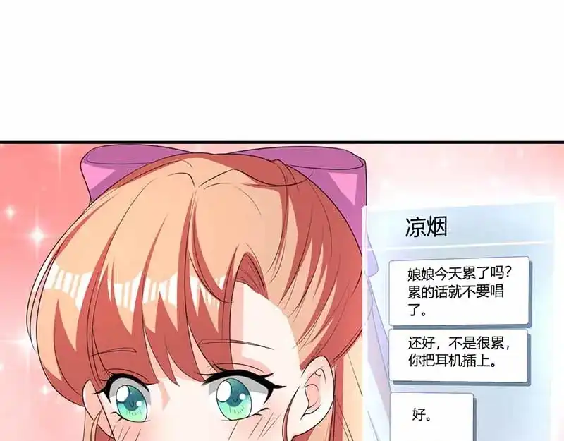 《只想喜欢你》第37话 兴奋到失眠 第24页