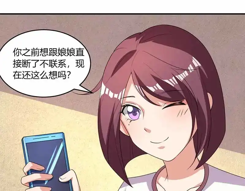 《只想喜欢你》第37话 兴奋到失眠 第70页