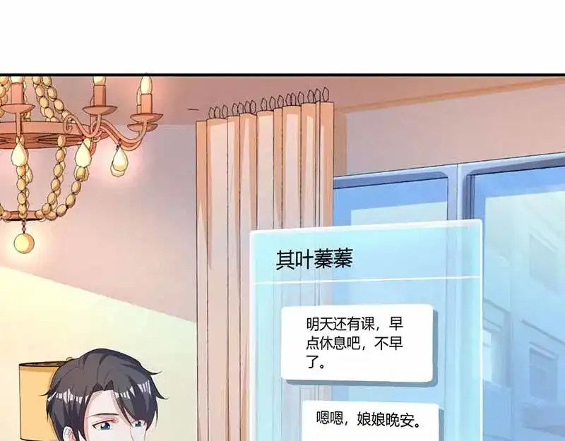 《只想喜欢你》第37话 兴奋到失眠 第47页