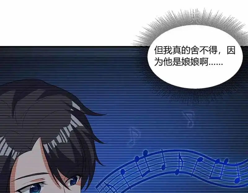《只想喜欢你》第37话 兴奋到失眠 第76页