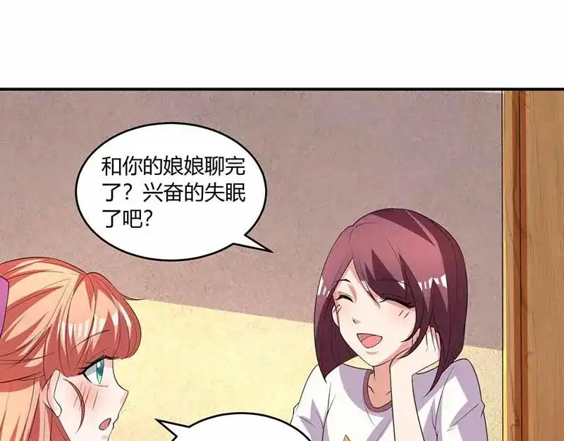 《只想喜欢你》第37话 兴奋到失眠 第56页