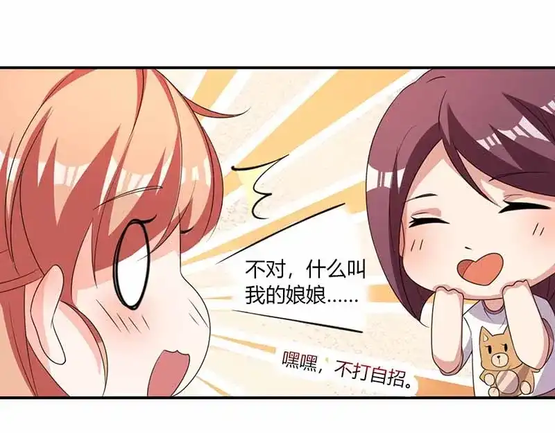 《只想喜欢你》第37话 兴奋到失眠 第58页
