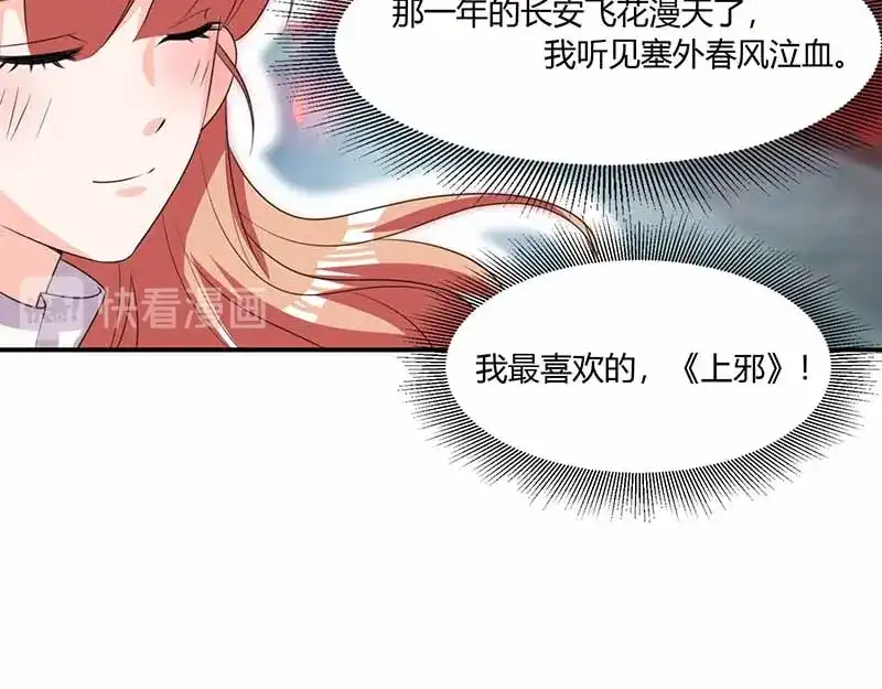 《只想喜欢你》第37话 兴奋到失眠 第36页