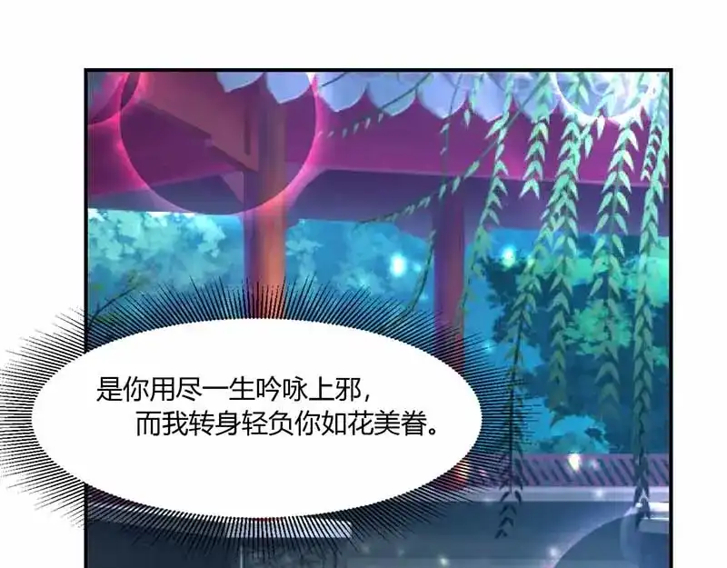《只想喜欢你》第37话 兴奋到失眠 第33页