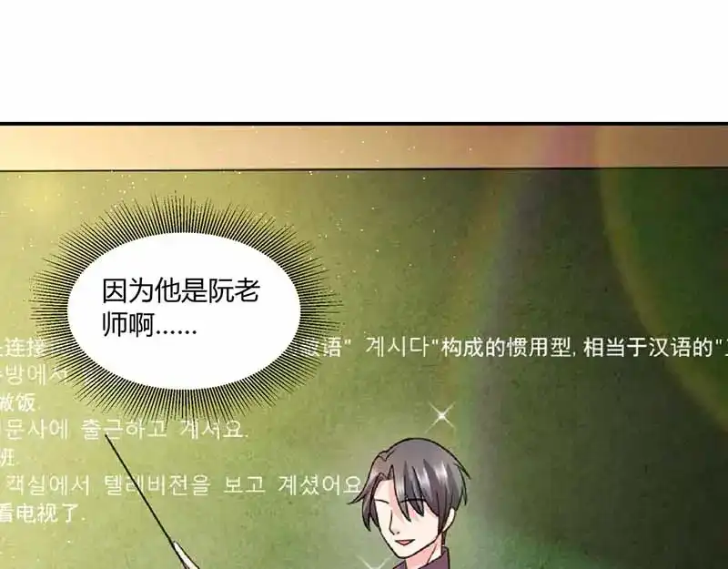 《只想喜欢你》第37话 兴奋到失眠 第74页