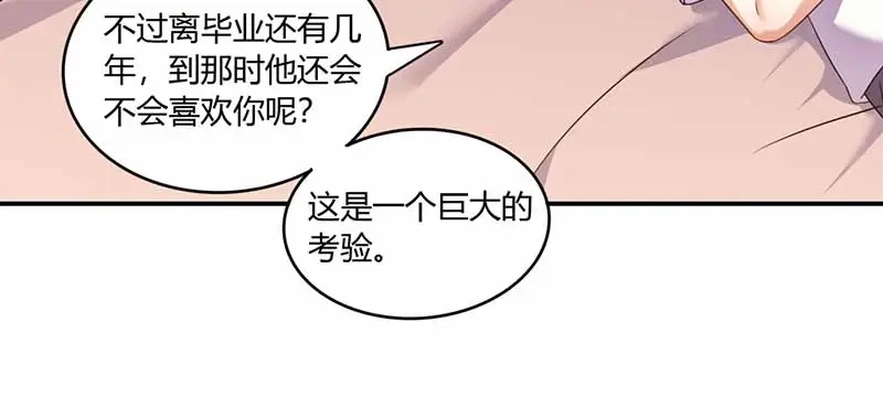 《只想喜欢你》第38话 彻夜交谈 第20页