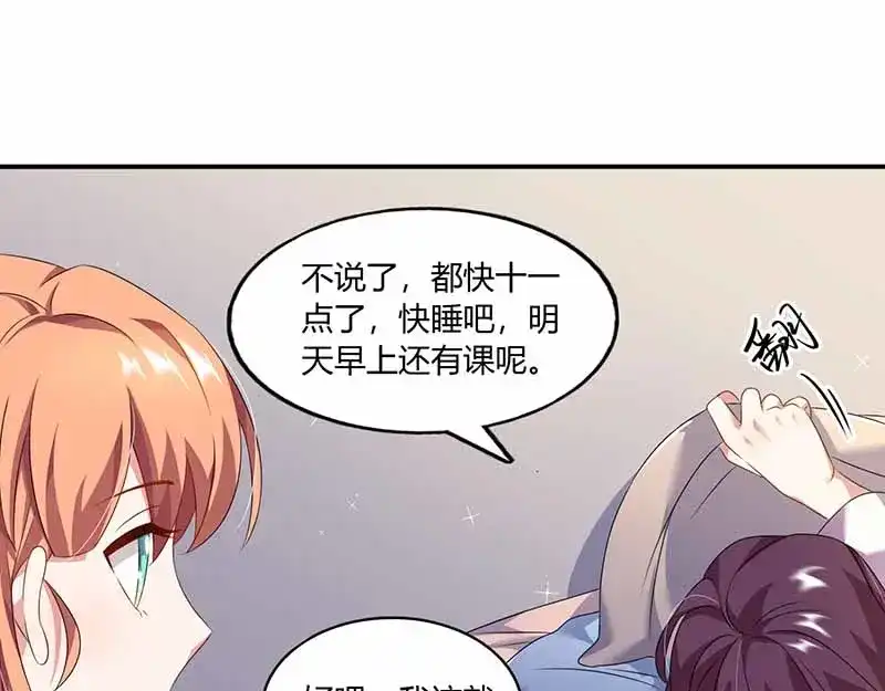 《只想喜欢你》第38话 彻夜交谈 第45页