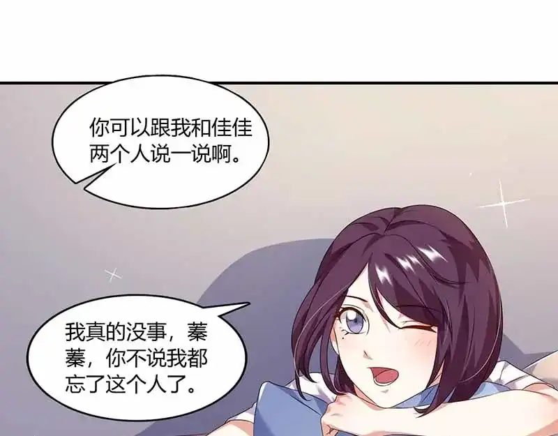 《只想喜欢你》第38话 彻夜交谈 第43页