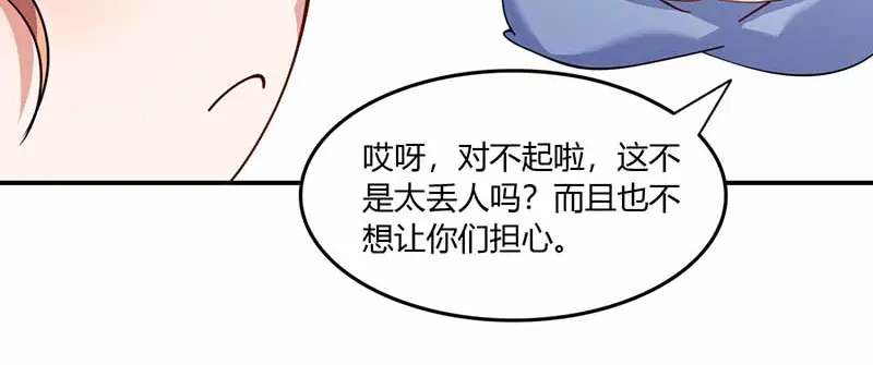 《只想喜欢你》第38话 彻夜交谈 第32页