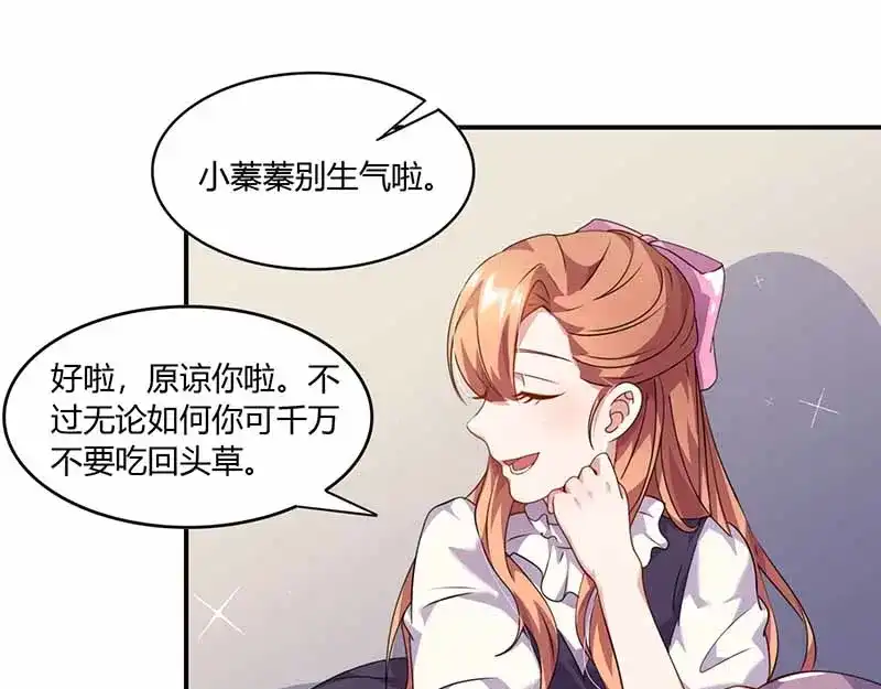《只想喜欢你》第38话 彻夜交谈 第33页
