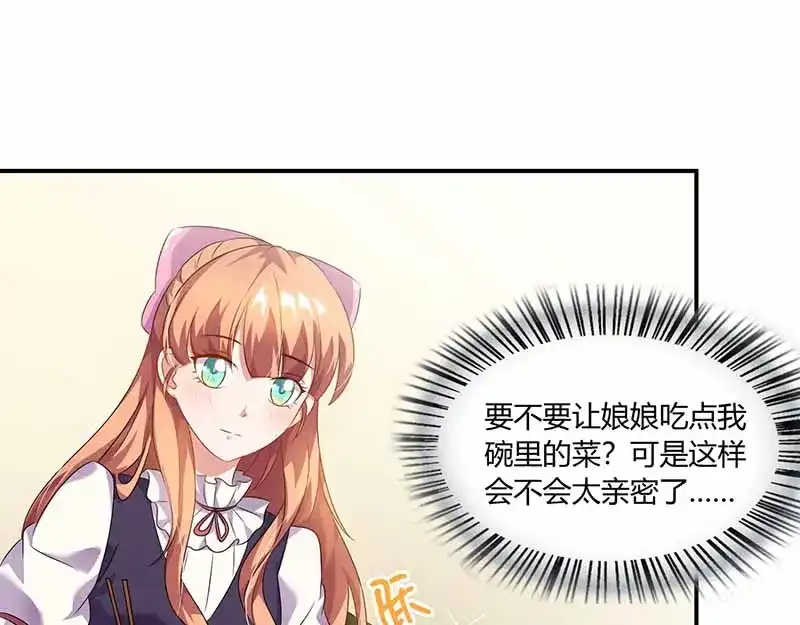 《只想喜欢你》第39话 一起用餐 第65页