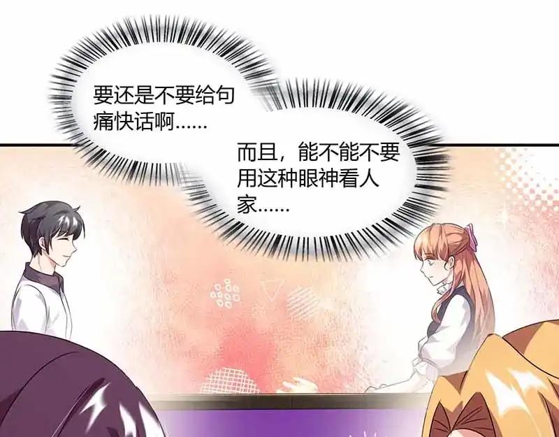 《只想喜欢你》第39话 一起用餐 第71页