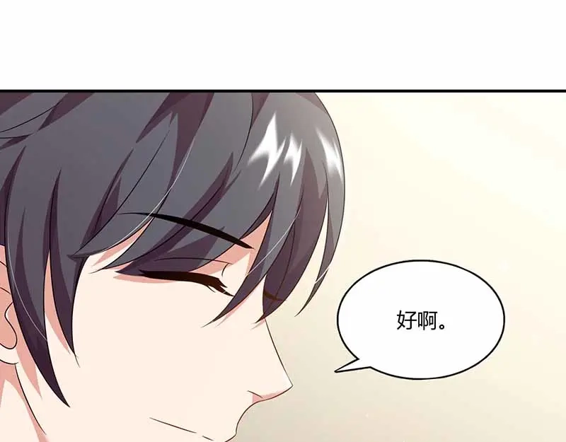 《只想喜欢你》第39话 一起用餐 第73页