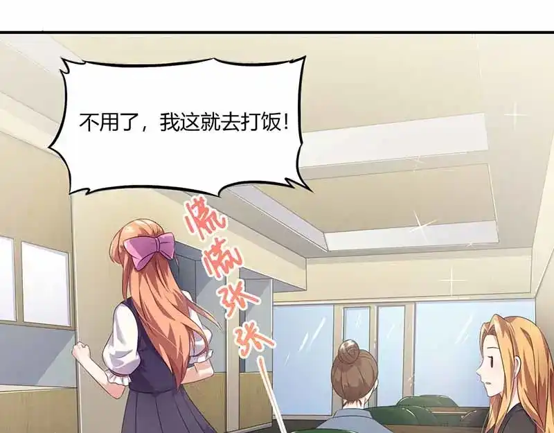 《只想喜欢你》第39话 一起用餐 第55页