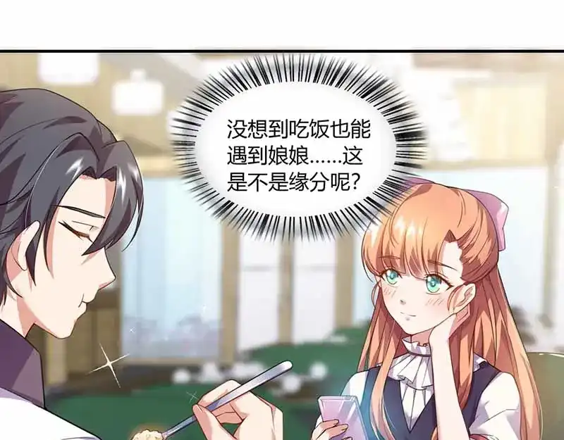 《只想喜欢你》第39话 一起用餐 第6页