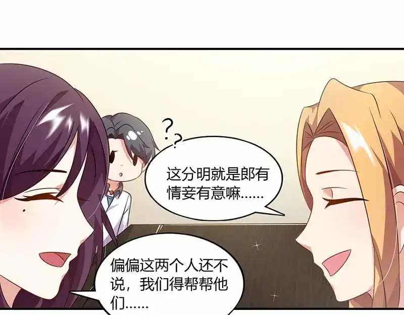 《只想喜欢你》第39话 一起用餐 第57页