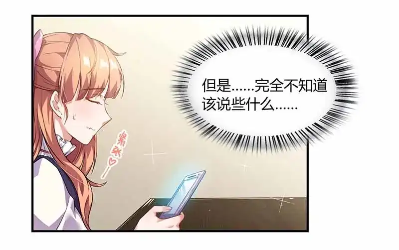 《只想喜欢你》第39话 一起用餐 第8页