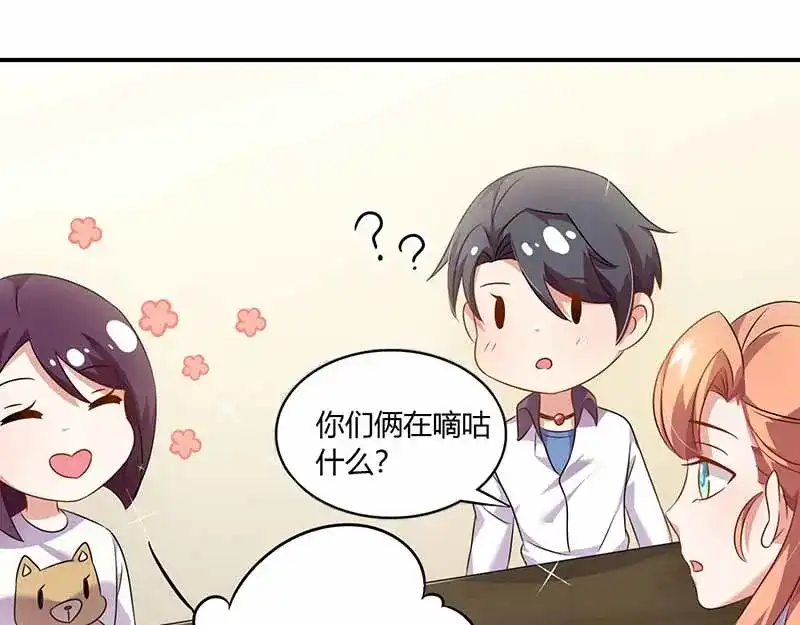 《只想喜欢你》第39话 一起用餐 第59页