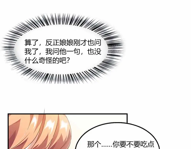 《只想喜欢你》第39话 一起用餐 第67页