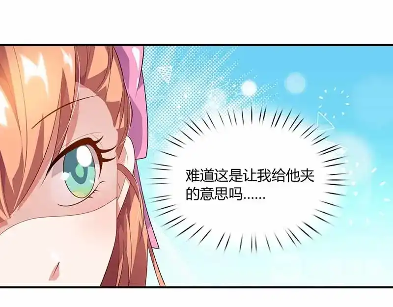 《只想喜欢你》第40话 夹菜 第9页