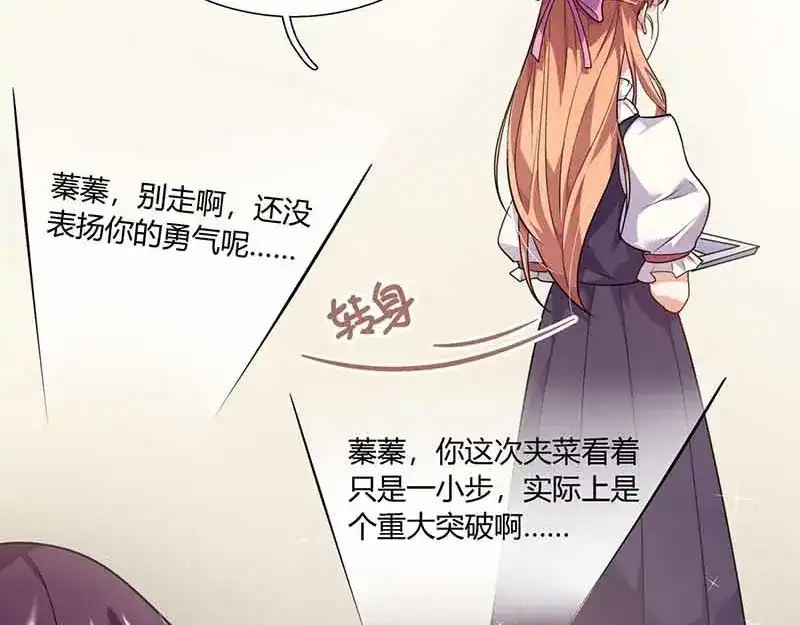 《只想喜欢你》第40话 夹菜 第61页