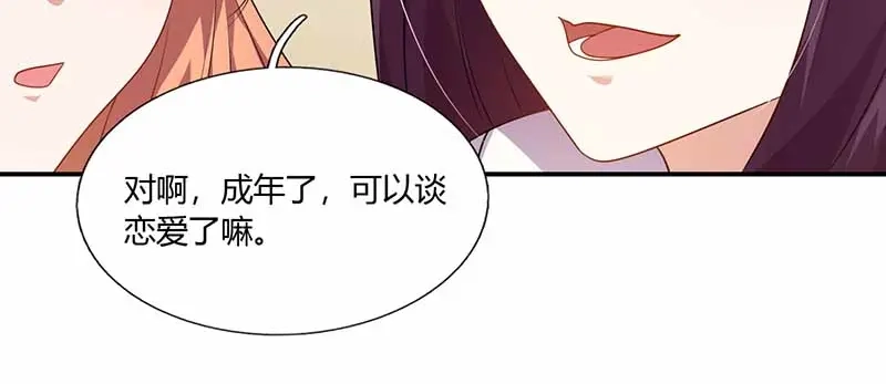 《只想喜欢你》第40话 夹菜 第47页