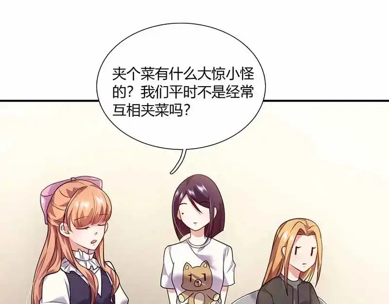 《只想喜欢你》第40话 夹菜 第50页