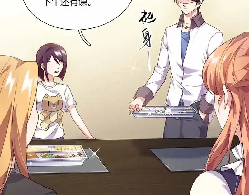 《只想喜欢你》第40话 夹菜 第30页