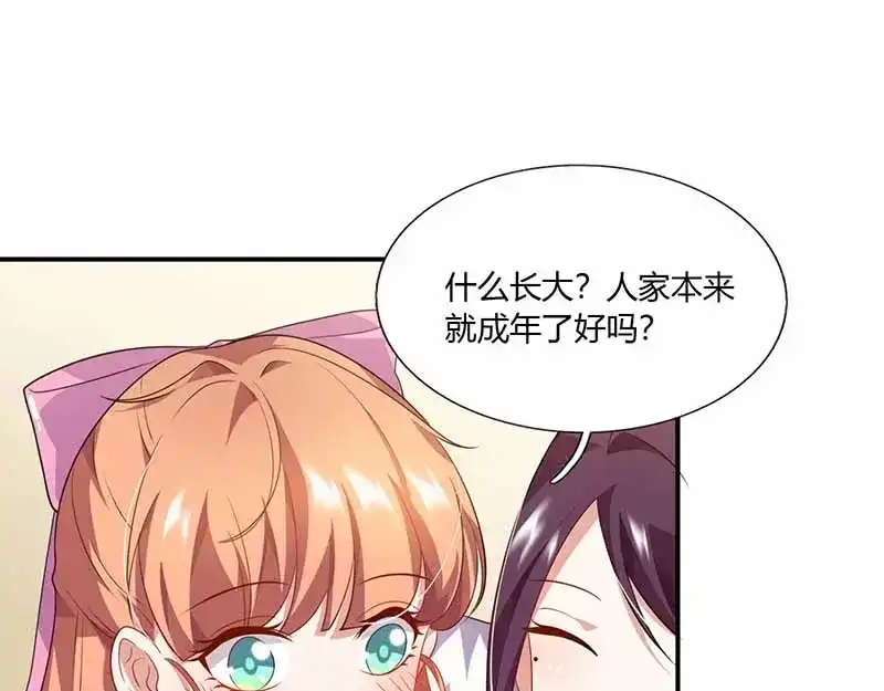《只想喜欢你》第40话 夹菜 第44页