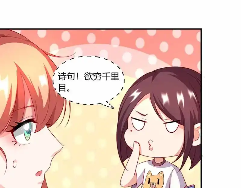 《只想喜欢你》第41话 情书 第3页