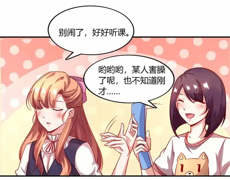 《只想喜欢你》第41话 情书 第27页