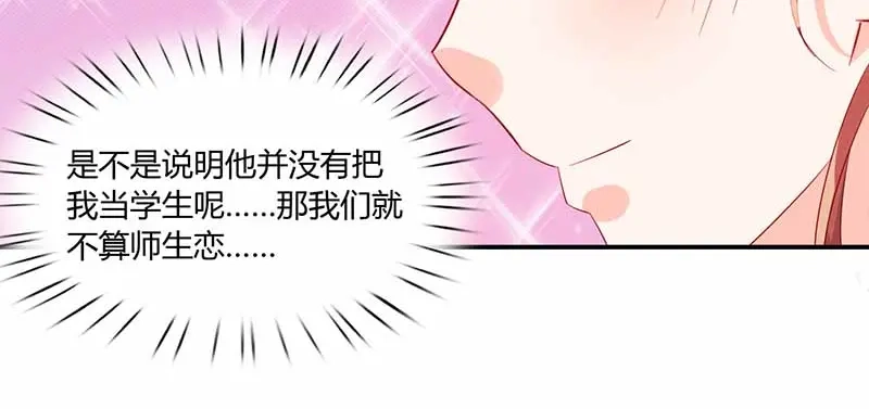 《只想喜欢你》第41话 情书 第49页