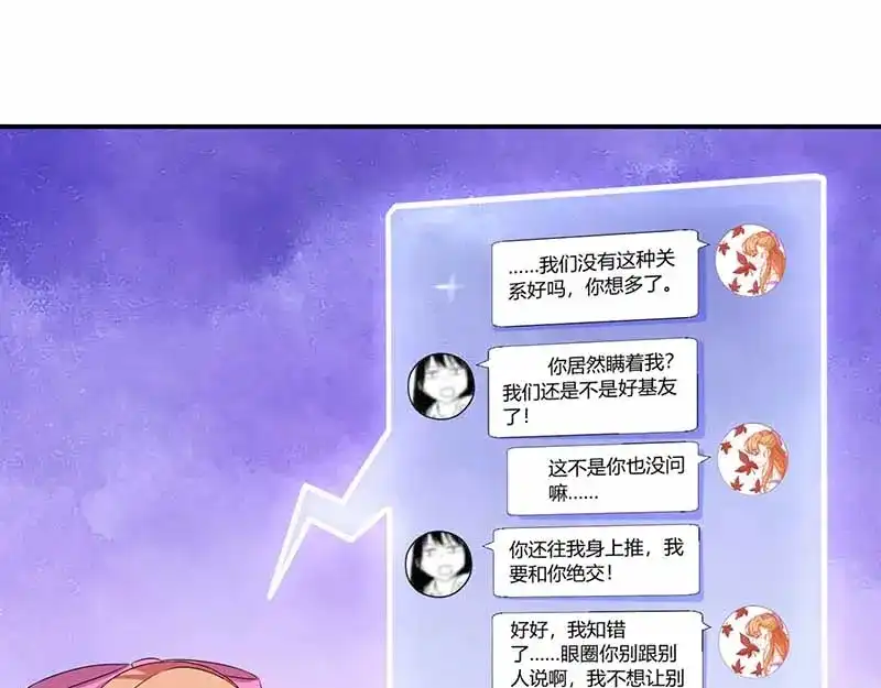 《只想喜欢你》第42话 胡思乱想 第38页