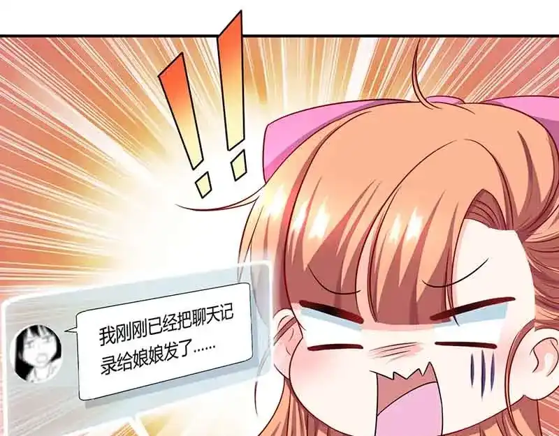 《只想喜欢你》第43话 争执 第3页