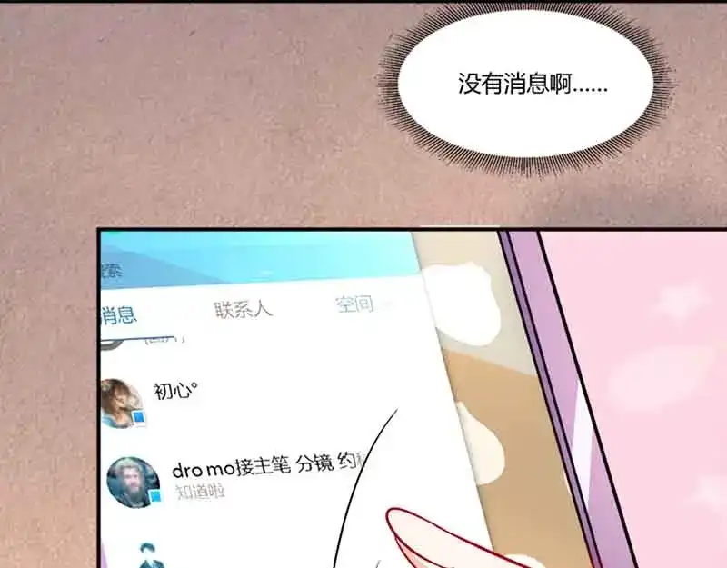 《只想喜欢你》第43话 争执 第30页