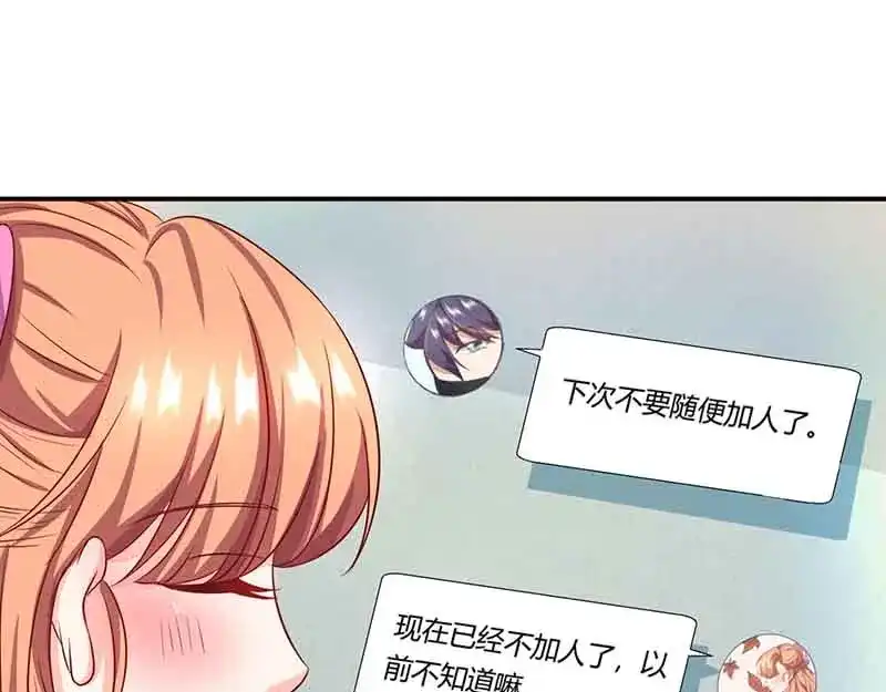 《只想喜欢你》第43话 争执 第8页