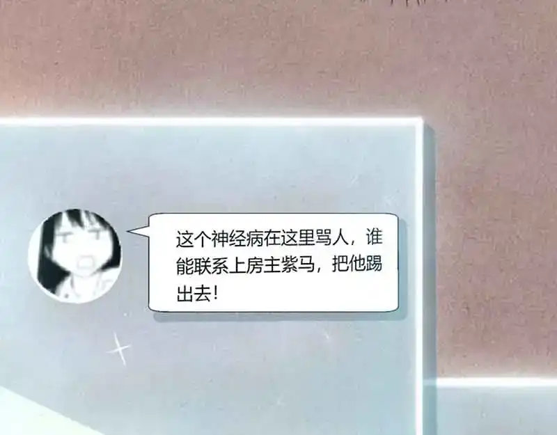 《只想喜欢你》第43话 争执 第19页