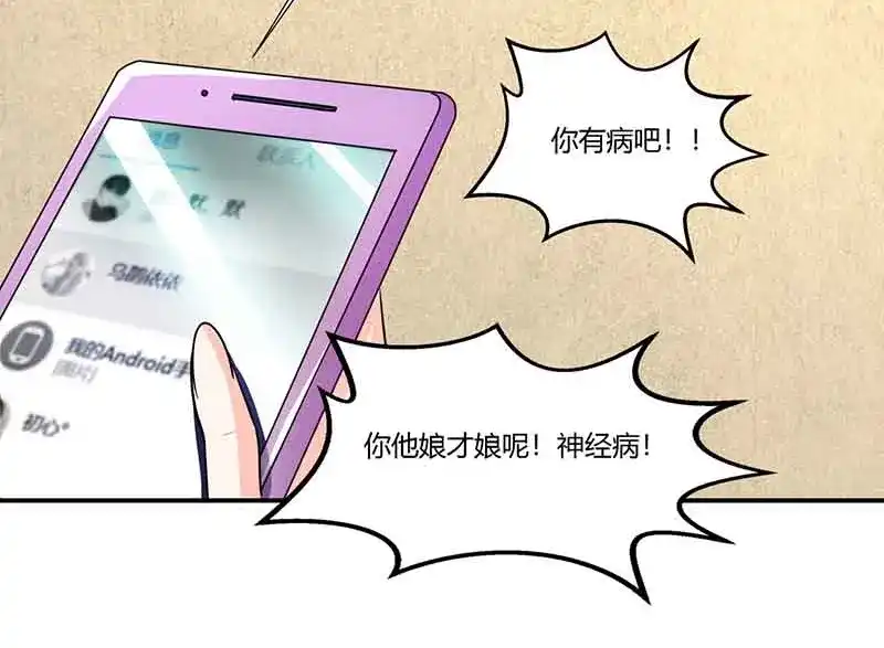 《只想喜欢你》第43话 争执 第14页