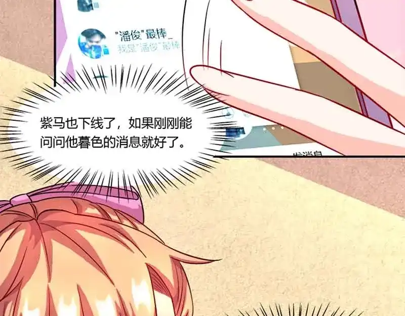 《只想喜欢你》第43话 争执 第31页