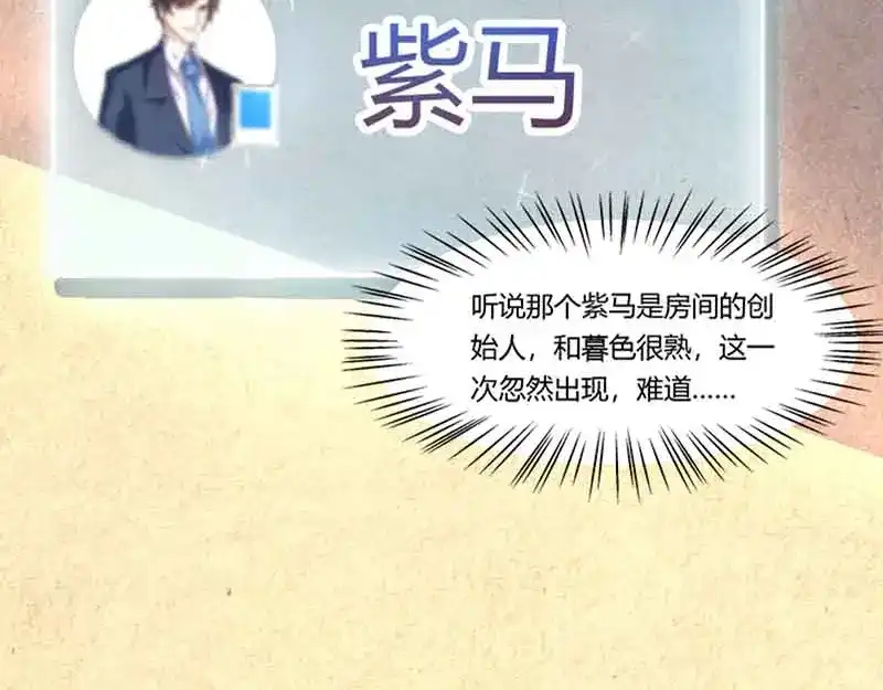 《只想喜欢你》第43话 争执 第23页