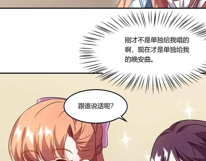 《只想喜欢你》第44话 好像在约会 第70页