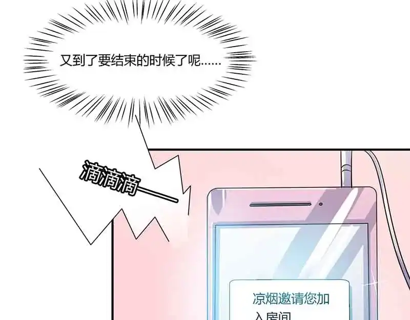 《只想喜欢你》第44话 好像在约会 第20页