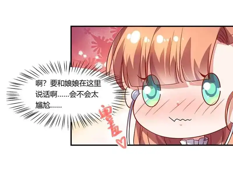 《只想喜欢你》第44话 好像在约会 第28页