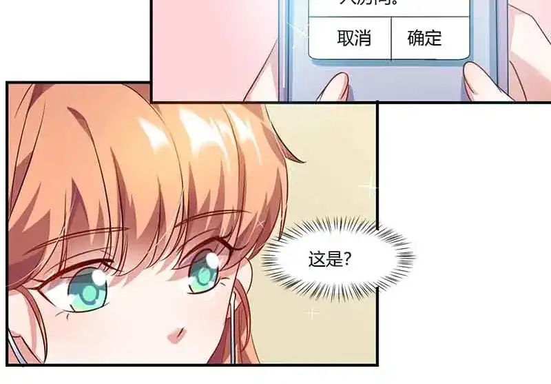 《只想喜欢你》第44话 好像在约会 第21页